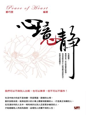 cover image of 心境心靜